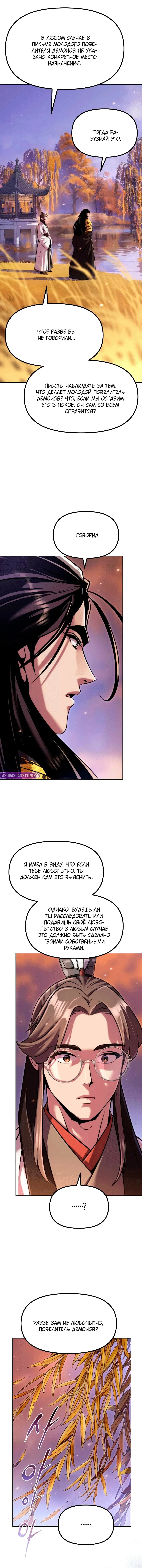 Манга Хроника тёмного пути - Глава 163 Страница 3