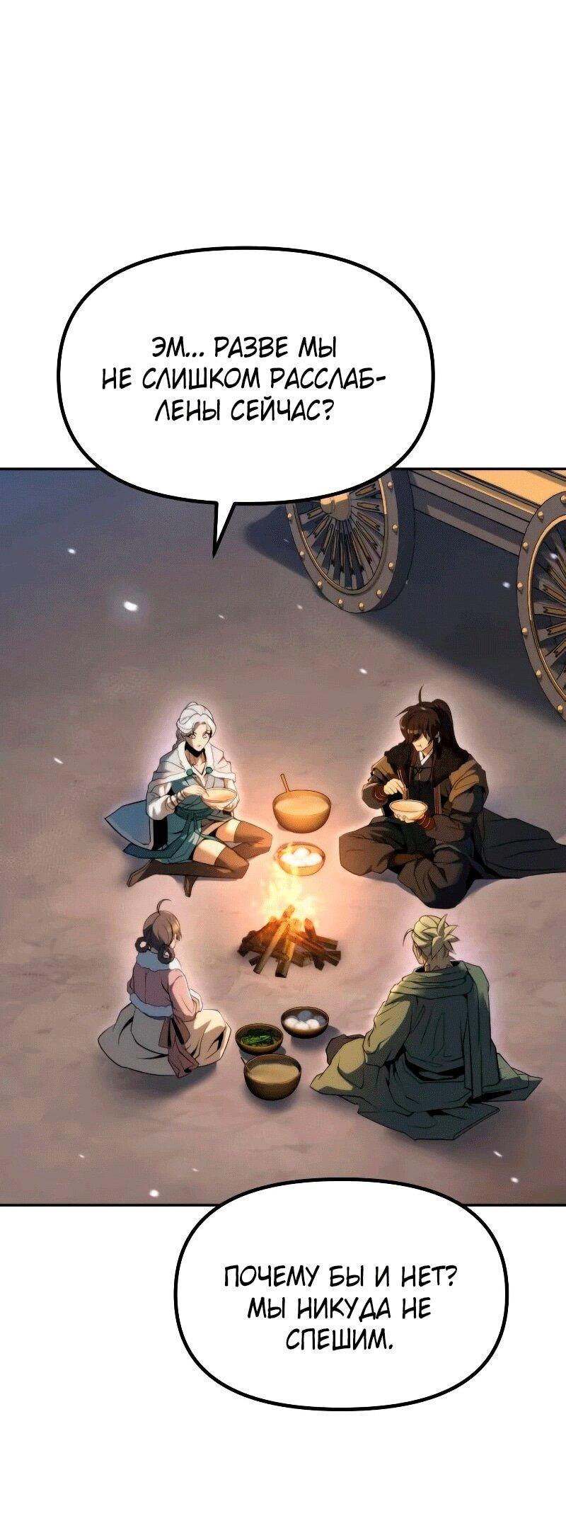 Манга Хроника тёмного пути - Глава 163 Страница 39