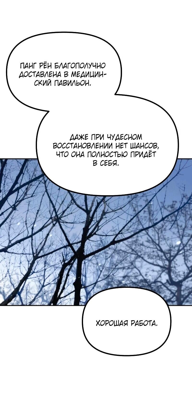 Манга Хроника тёмного пути - Глава 163 Страница 27