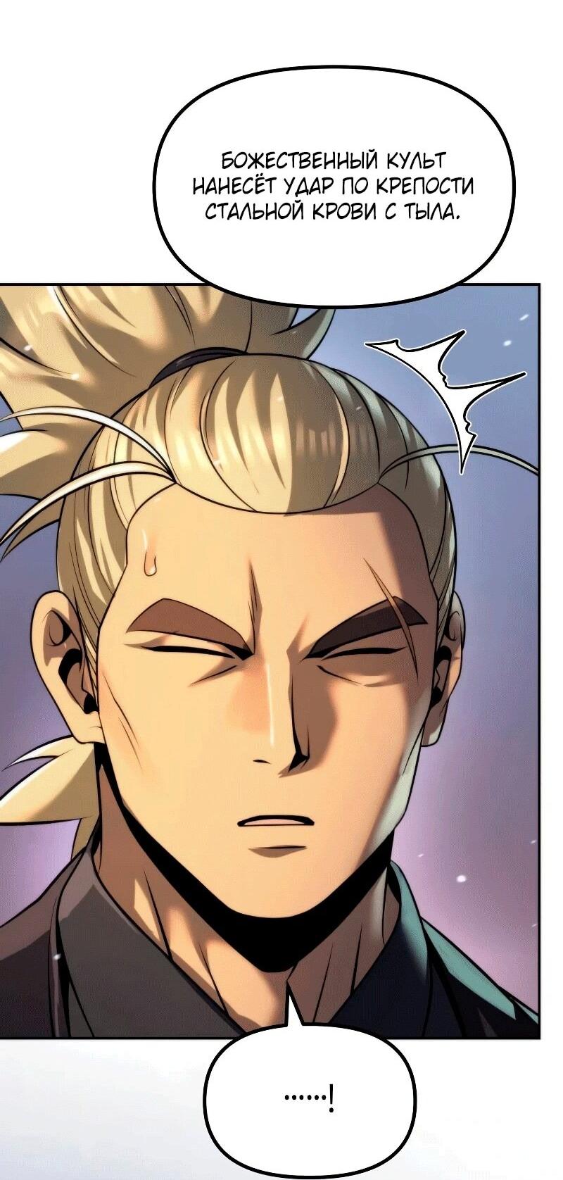 Манга Хроника тёмного пути - Глава 163 Страница 35