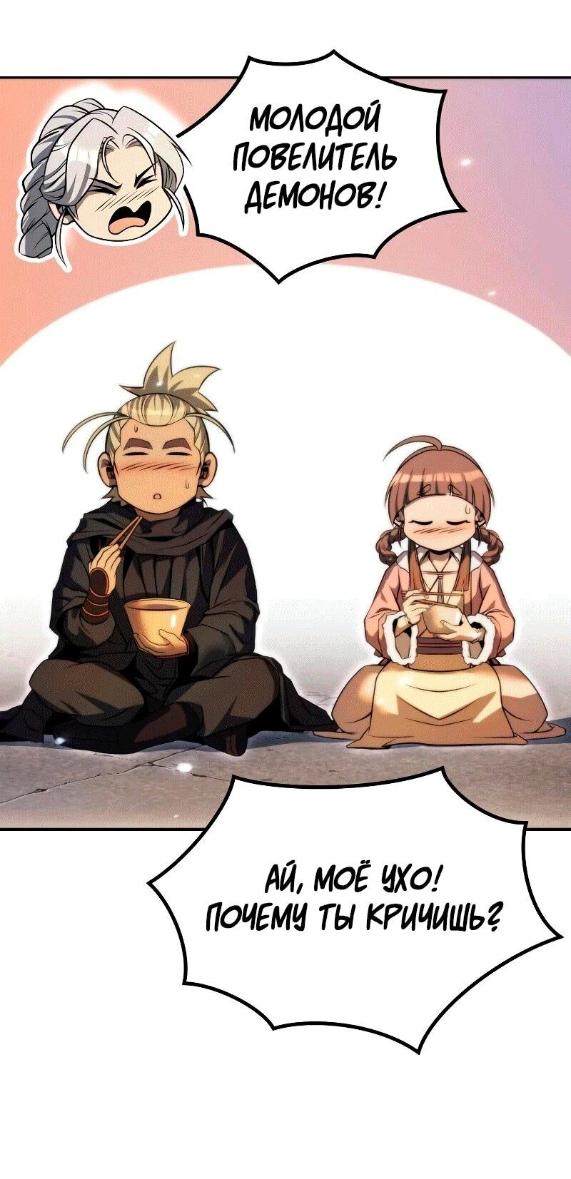 Манга Хроника тёмного пути - Глава 163 Страница 43