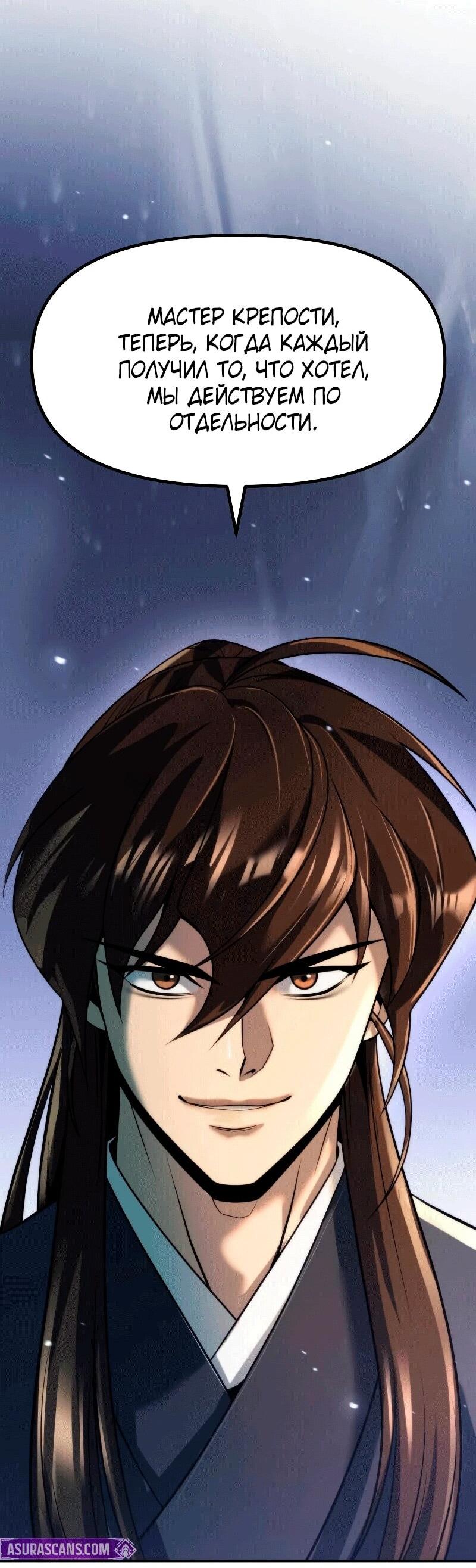 Манга Хроника тёмного пути - Глава 163 Страница 36