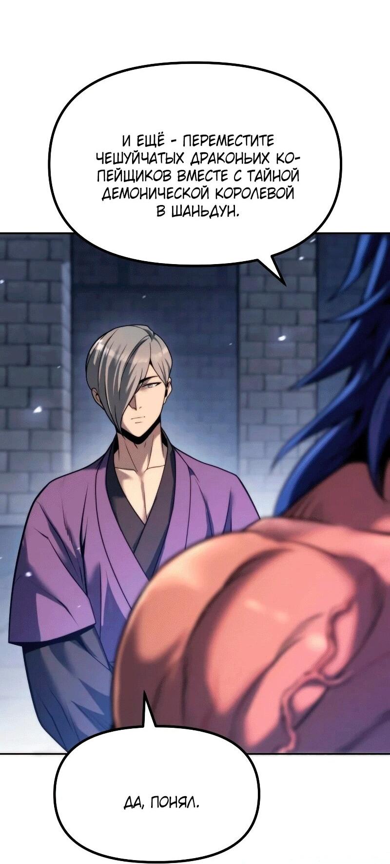 Манга Хроника тёмного пути - Глава 163 Страница 21