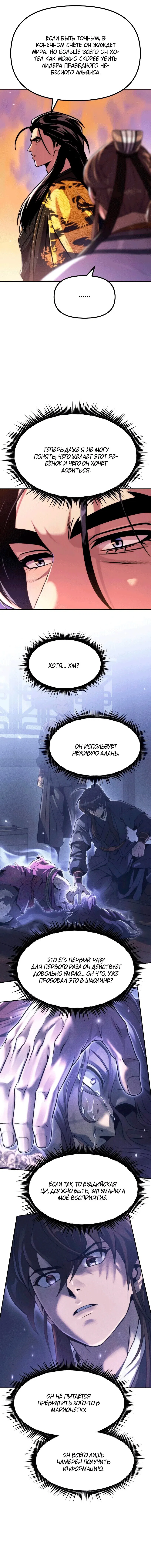 Манга Хроника тёмного пути - Глава 163 Страница 2