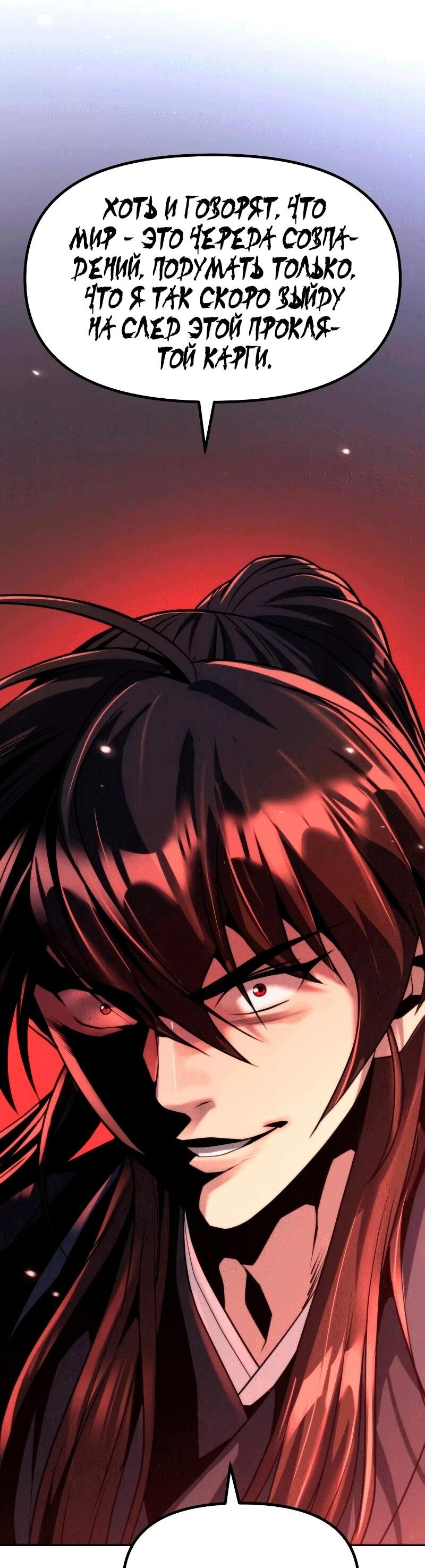 Манга Хроника тёмного пути - Глава 163 Страница 74