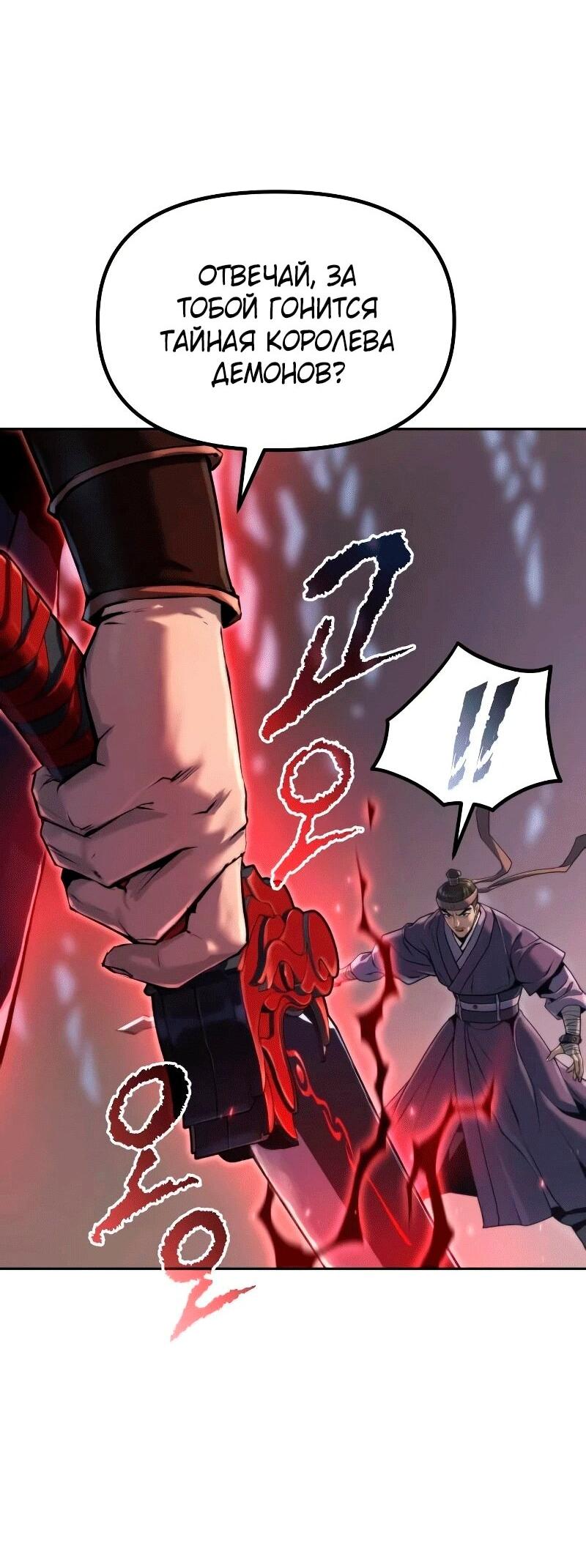 Манга Хроника тёмного пути - Глава 163 Страница 61