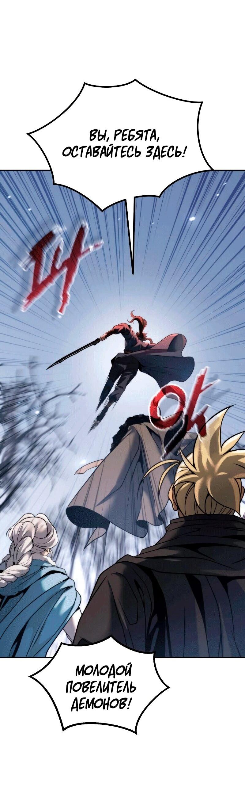 Манга Хроника тёмного пути - Глава 163 Страница 51