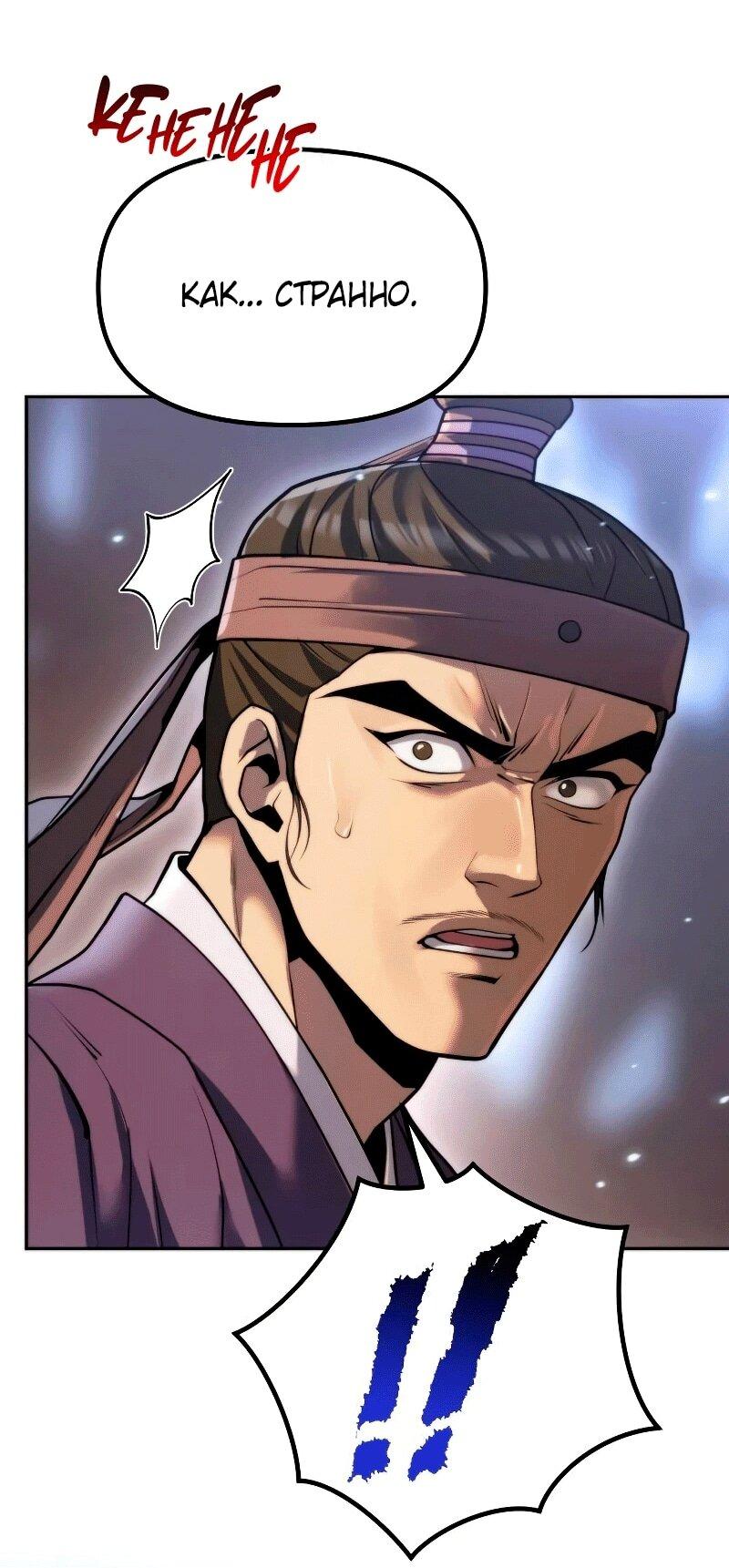 Манга Хроника тёмного пути - Глава 163 Страница 73