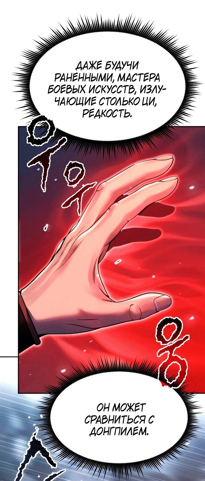 Манга Хроника тёмного пути - Глава 163 Страница 49