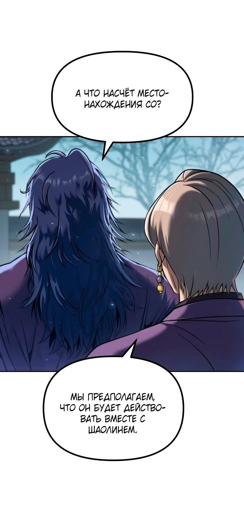 Манга Хроника тёмного пути - Глава 163 Страница 15