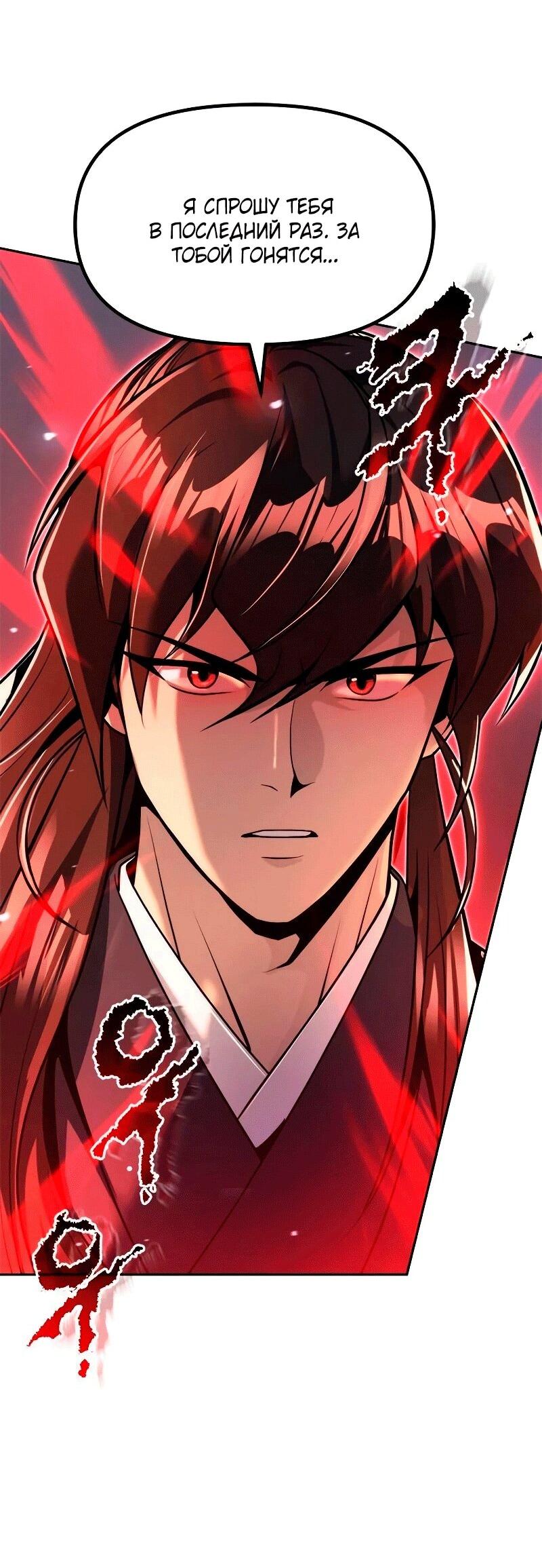 Манга Хроника тёмного пути - Глава 163 Страница 63
