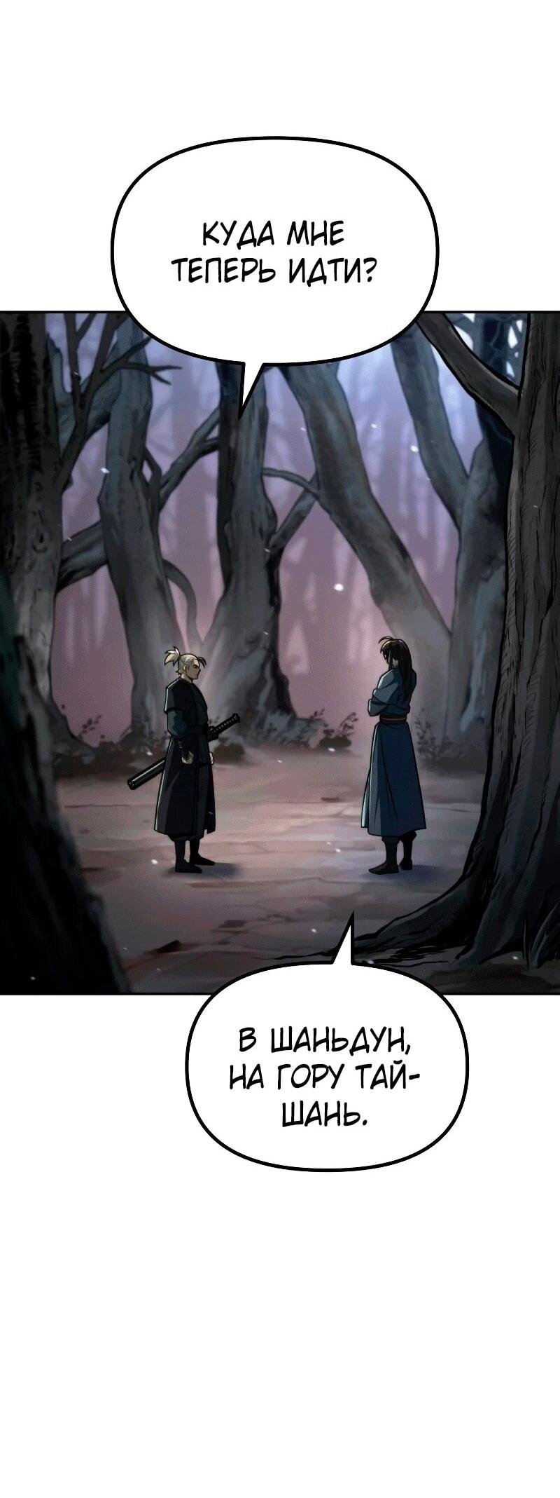 Манга Хроника тёмного пути - Глава 163 Страница 28