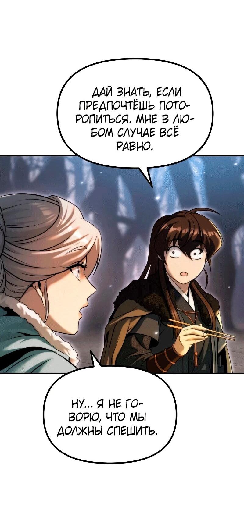 Манга Хроника тёмного пути - Глава 163 Страница 41