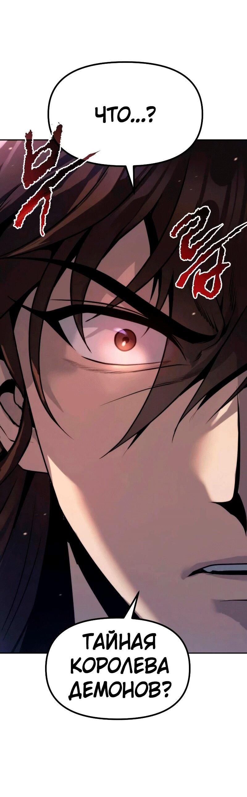 Манга Хроника тёмного пути - Глава 163 Страница 59