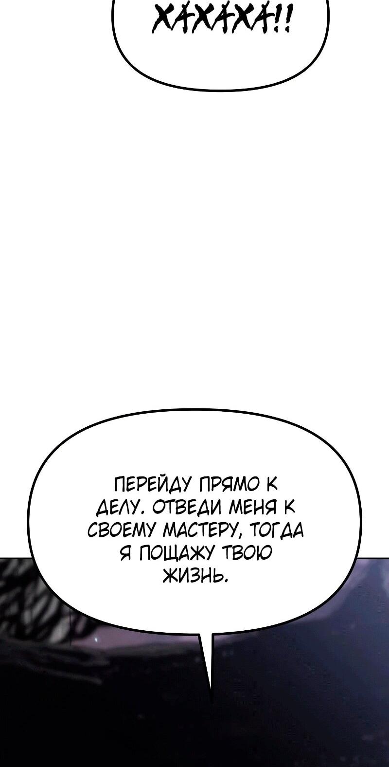 Манга Хроника тёмного пути - Глава 163 Страница 75