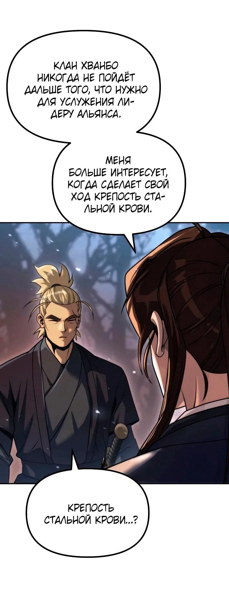 Манга Хроника тёмного пути - Глава 163 Страница 31