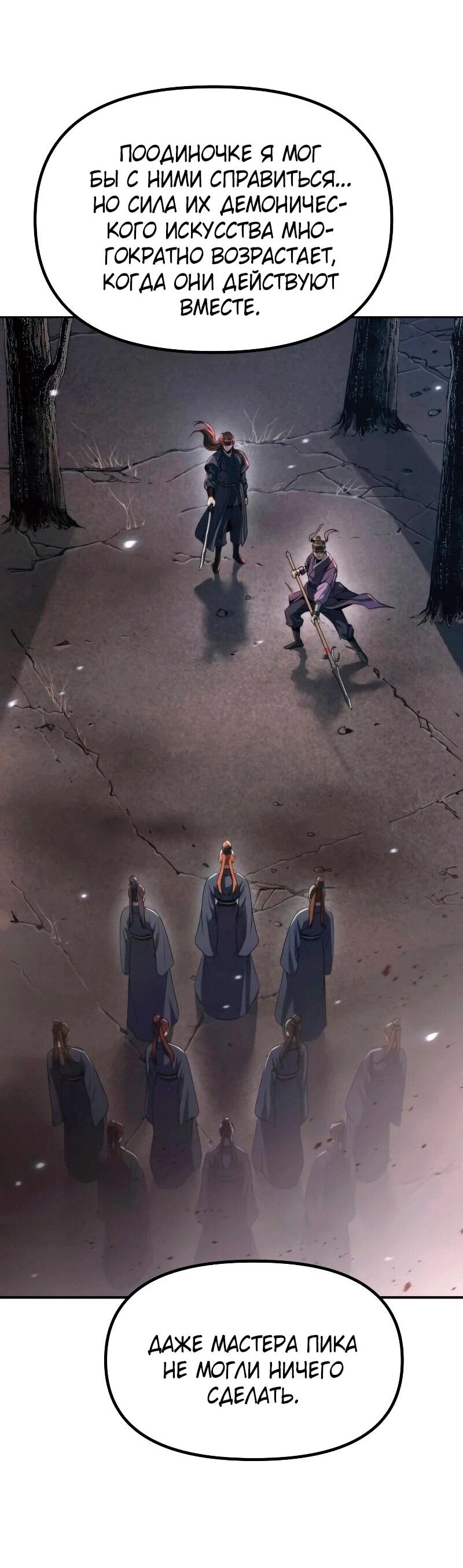 Манга Хроника тёмного пути - Глава 163 Страница 70