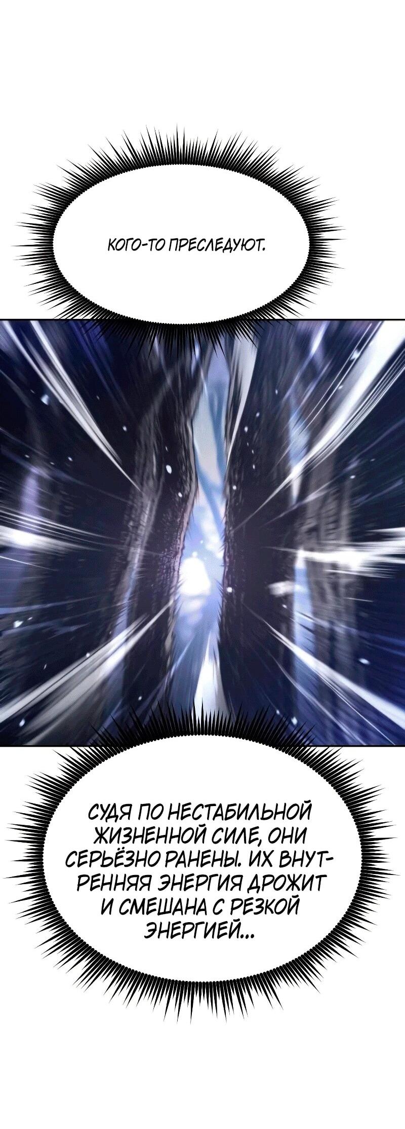 Манга Хроника тёмного пути - Глава 163 Страница 46
