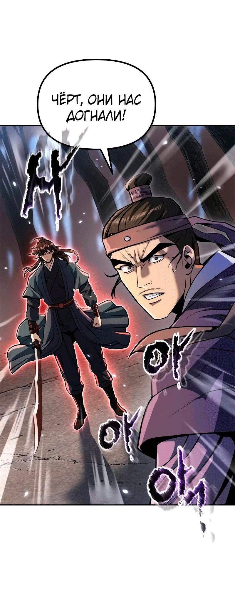 Манга Хроника тёмного пути - Глава 163 Страница 65