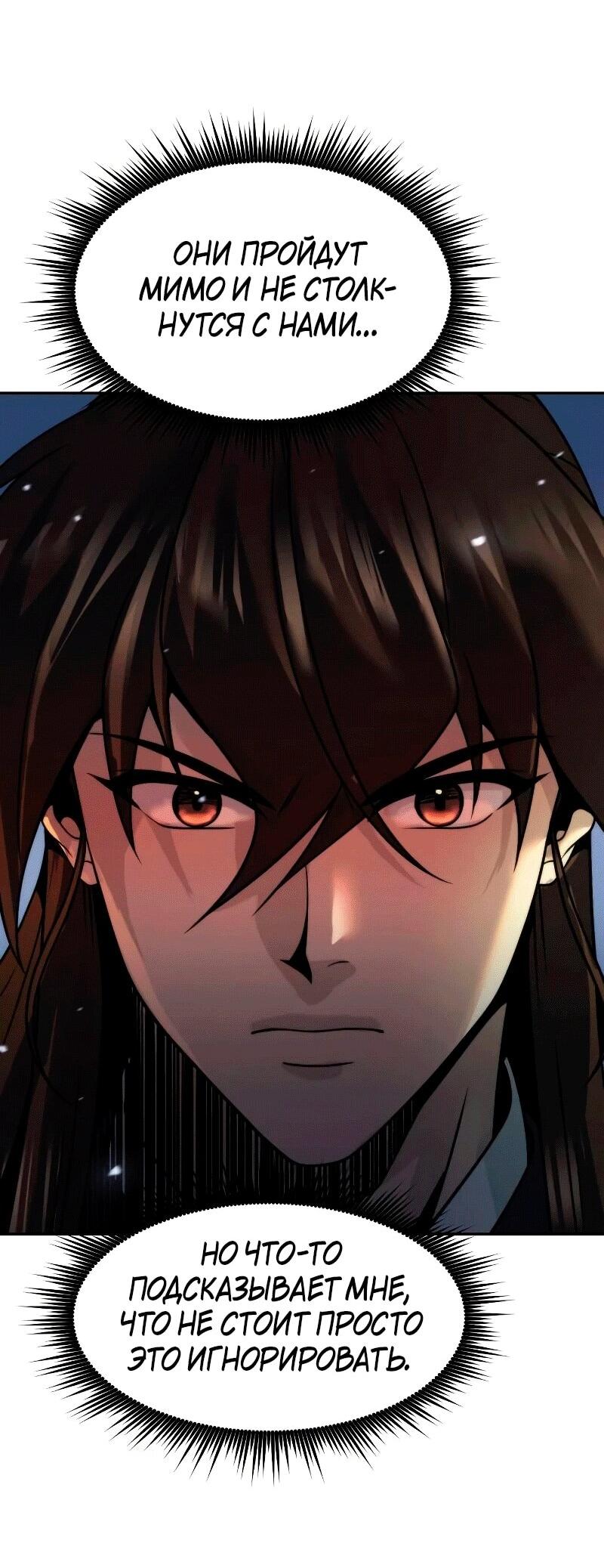 Манга Хроника тёмного пути - Глава 163 Страница 48