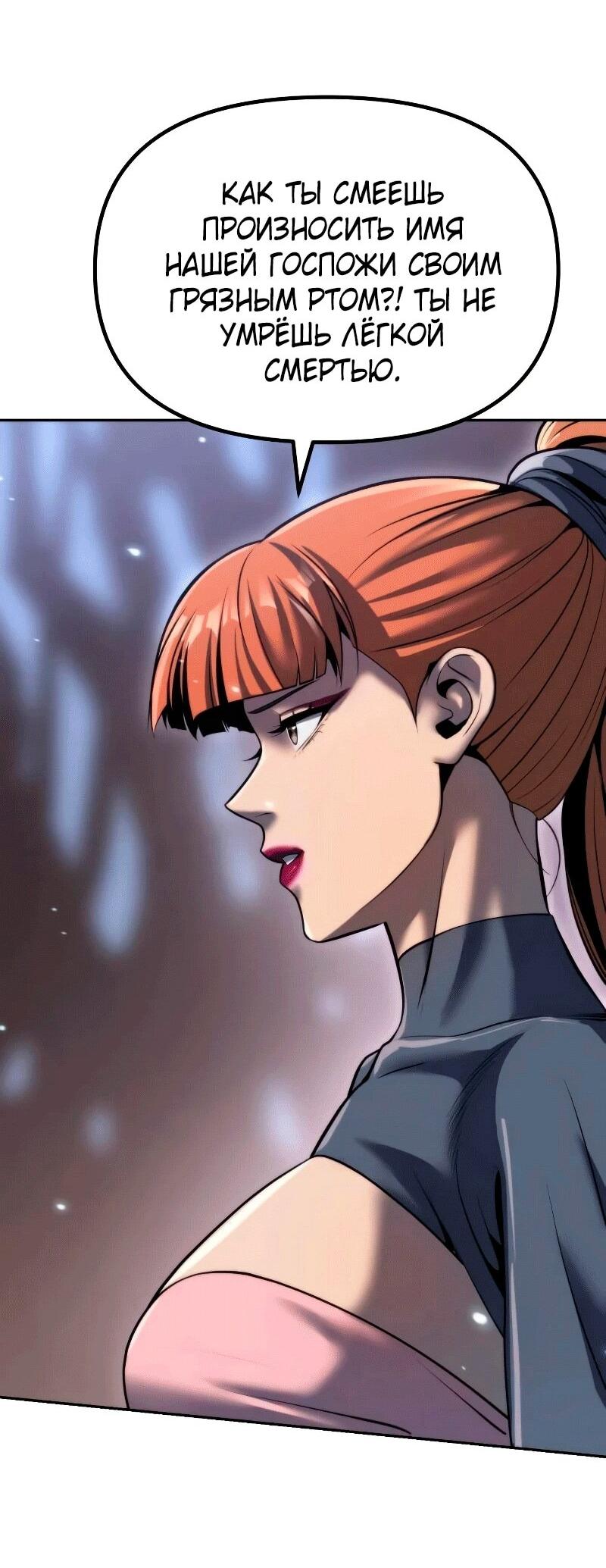 Манга Хроника тёмного пути - Глава 163 Страница 79