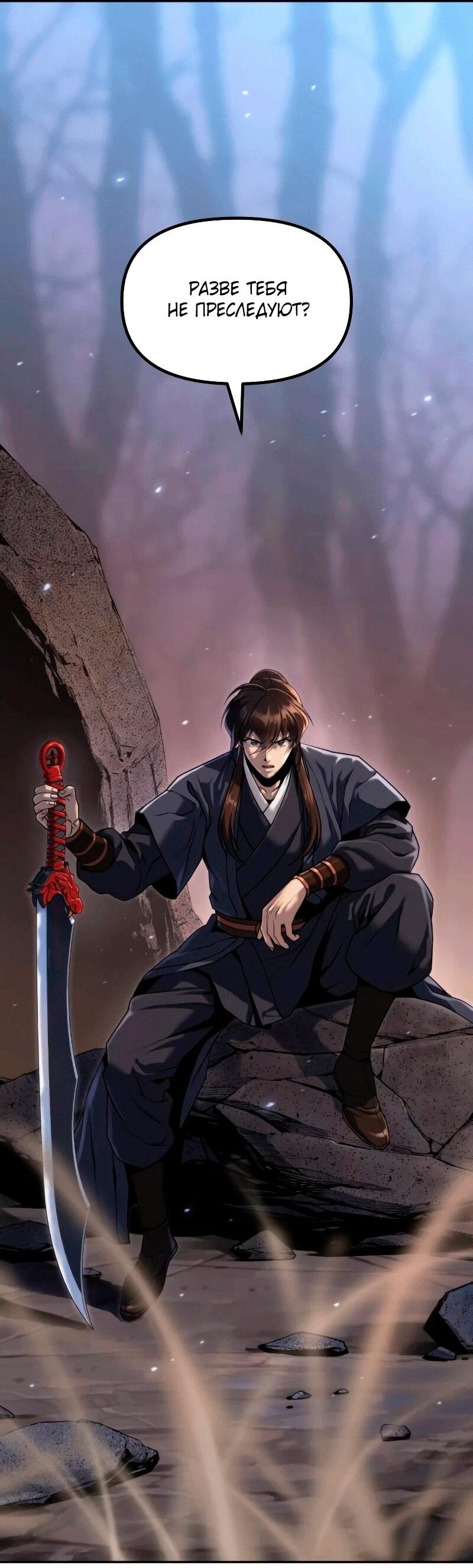 Манга Хроника тёмного пути - Глава 163 Страница 57