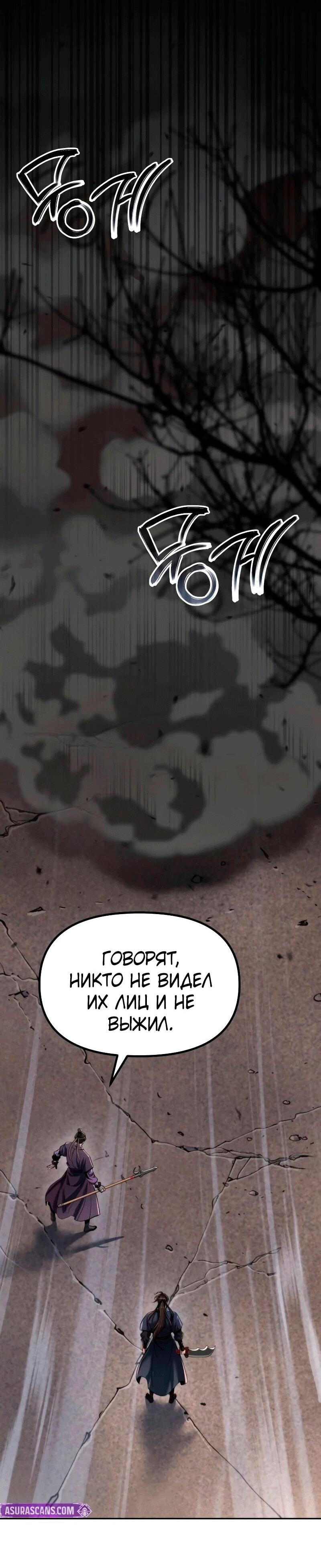 Манга Хроника тёмного пути - Глава 163 Страница 67