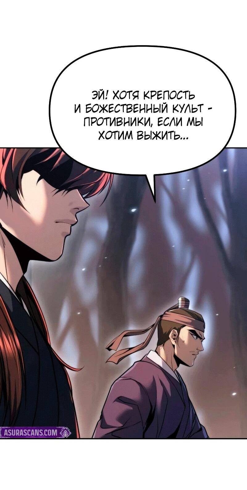 Манга Хроника тёмного пути - Глава 163 Страница 72