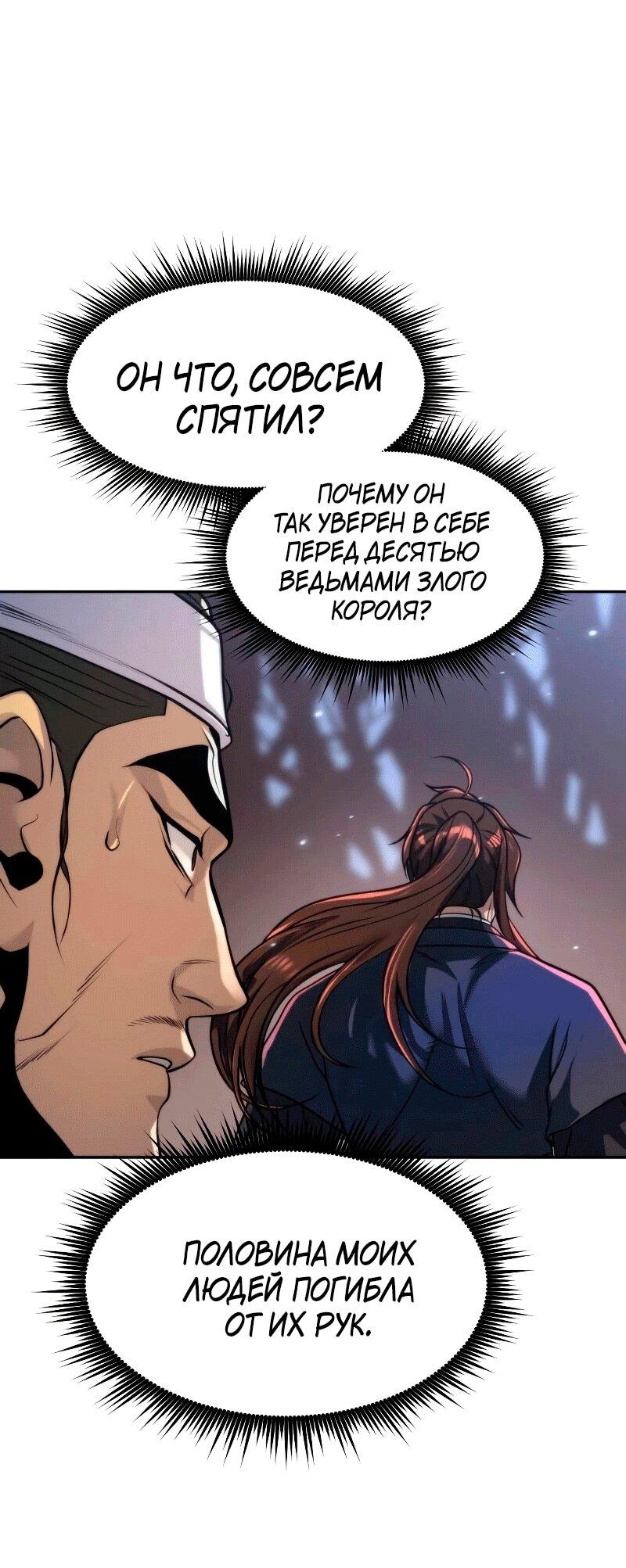 Манга Хроника тёмного пути - Глава 163 Страница 78