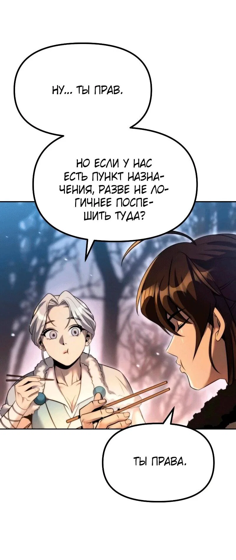 Манга Хроника тёмного пути - Глава 163 Страница 40