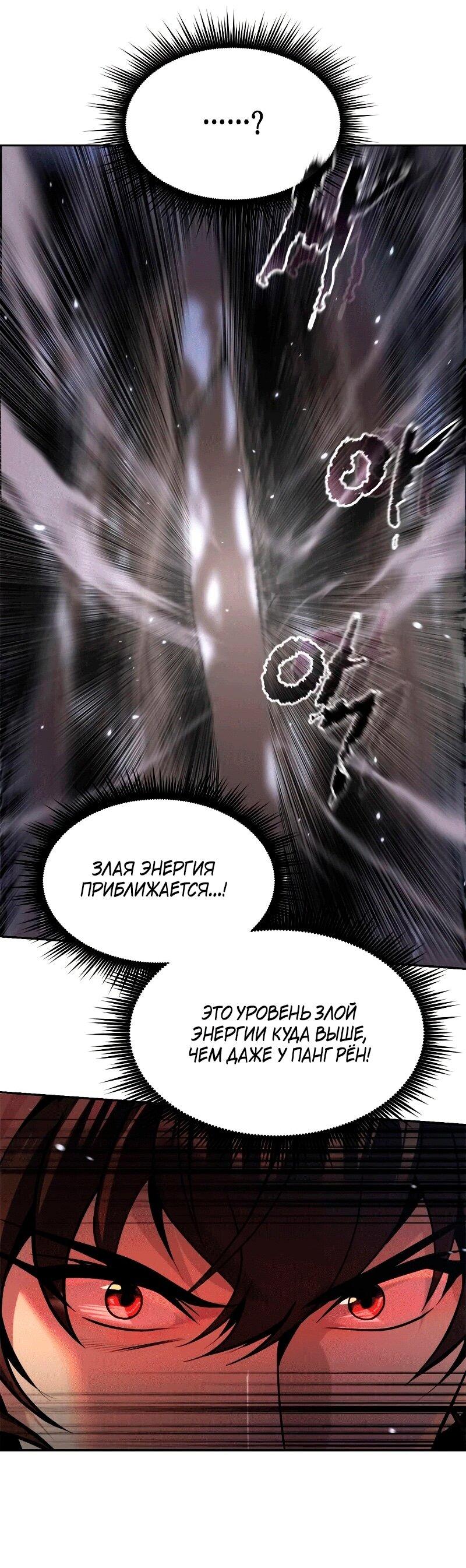 Манга Хроника тёмного пути - Глава 163 Страница 64
