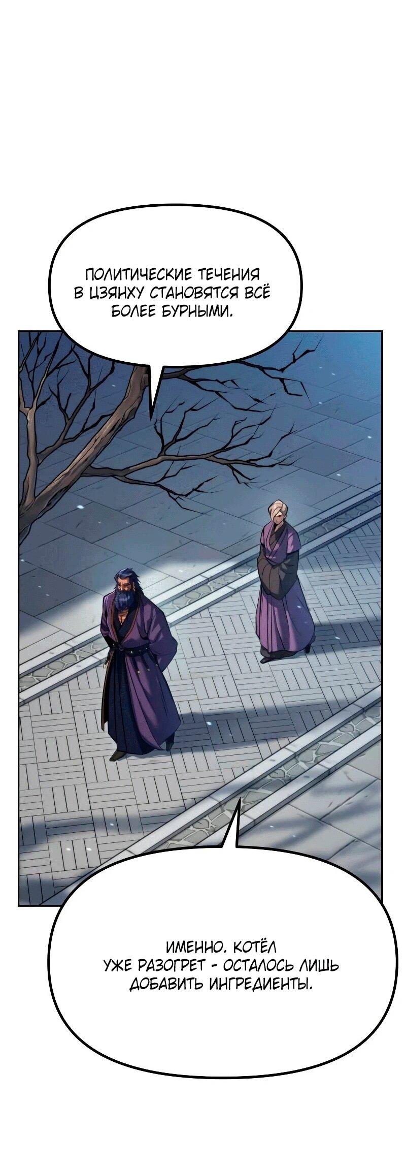 Манга Хроника тёмного пути - Глава 163 Страница 14