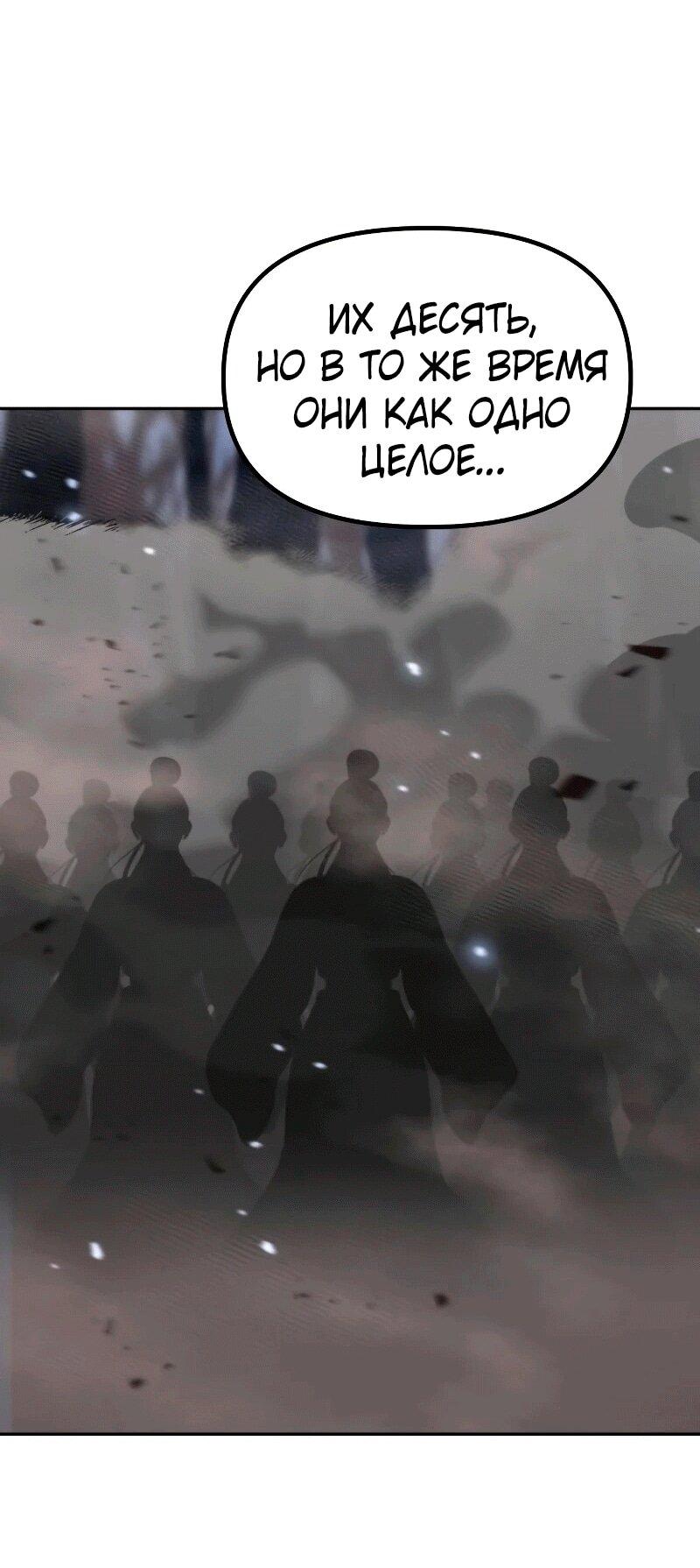 Манга Хроника тёмного пути - Глава 163 Страница 68