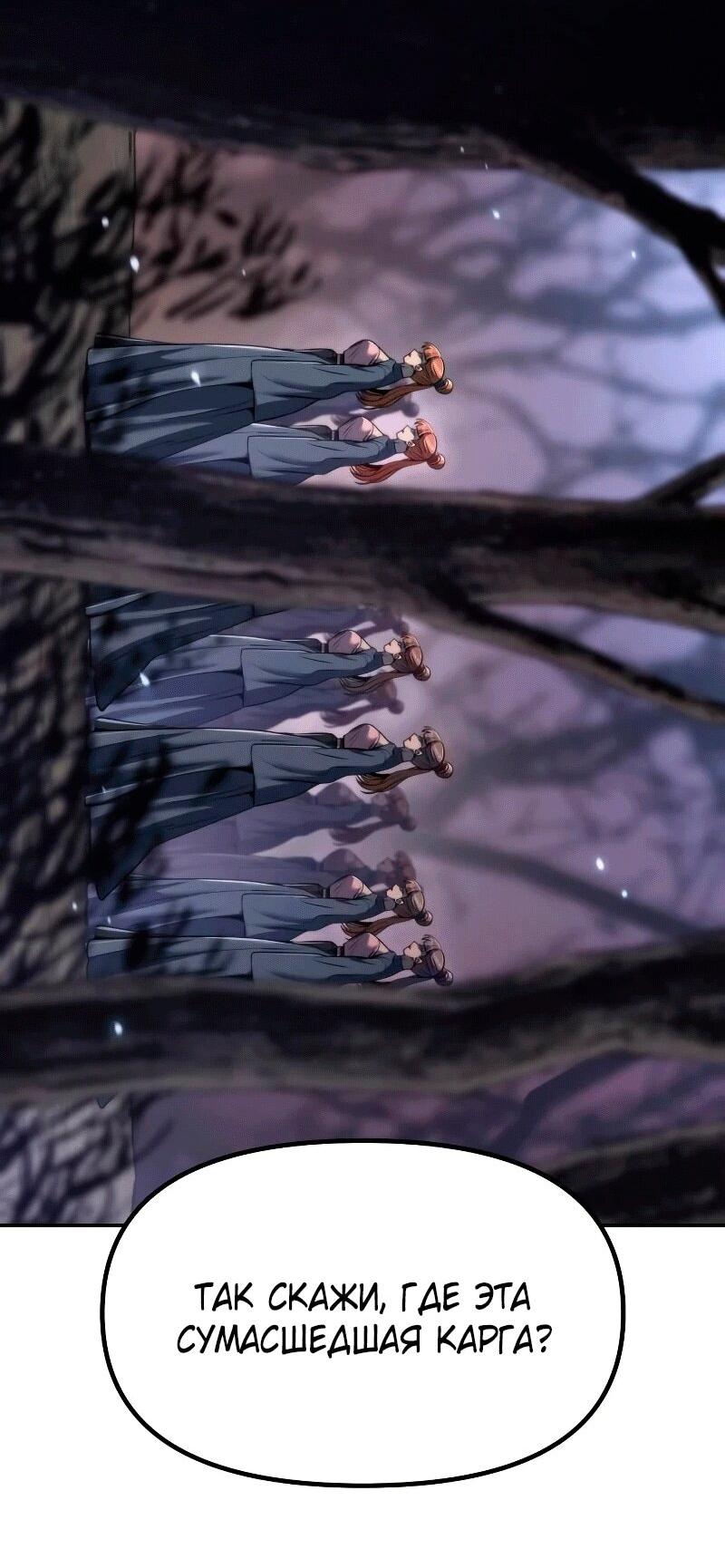 Манга Хроника тёмного пути - Глава 163 Страница 77