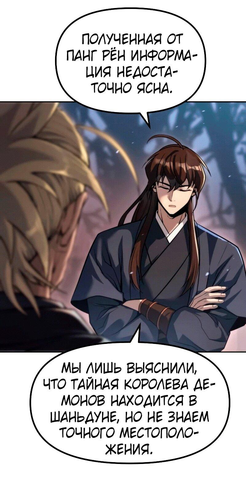 Манга Хроника тёмного пути - Глава 163 Страница 29