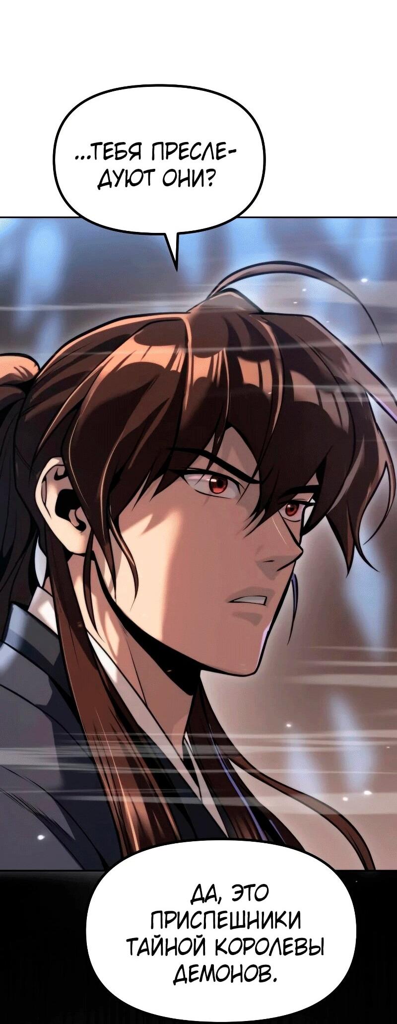 Манга Хроника тёмного пути - Глава 163 Страница 66