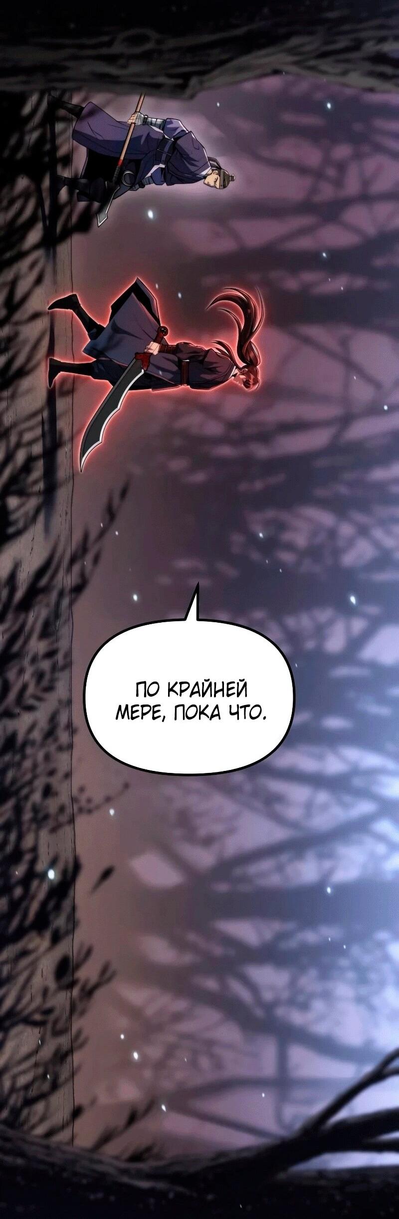 Манга Хроника тёмного пути - Глава 163 Страница 76