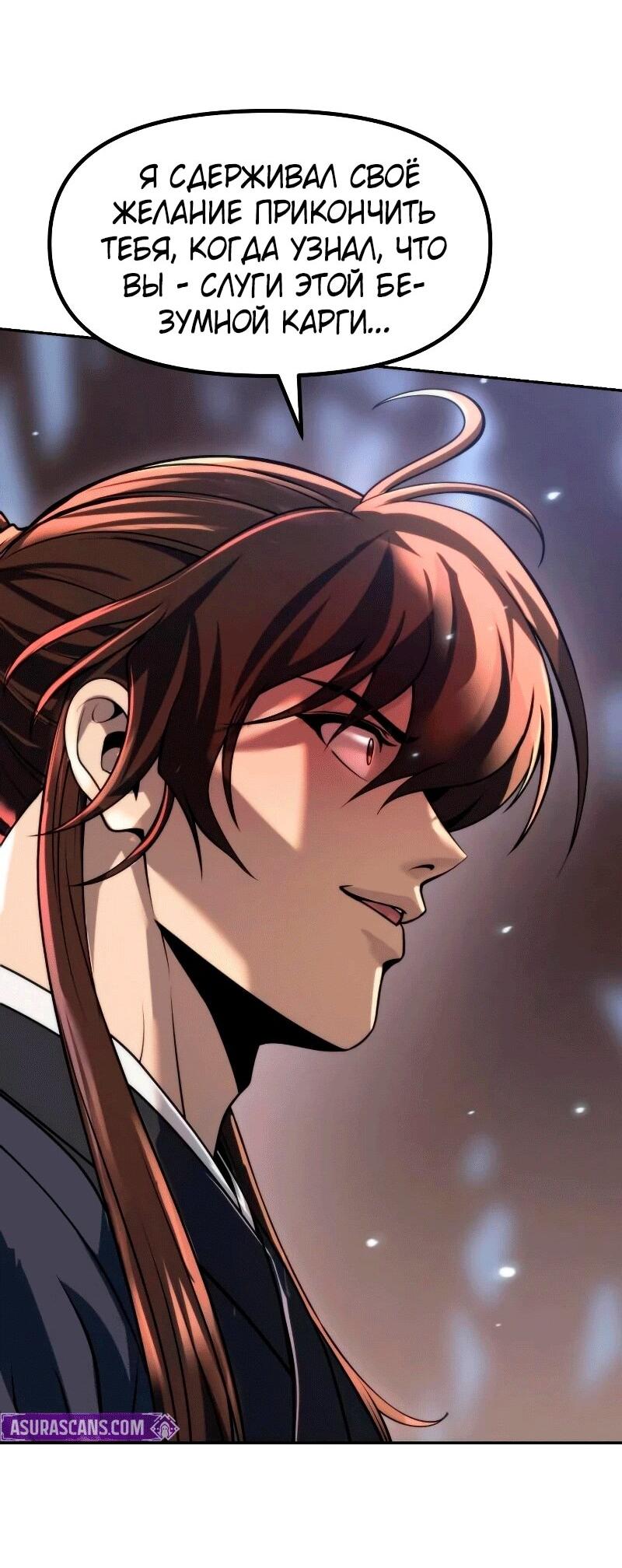 Манга Хроника тёмного пути - Глава 163 Страница 80