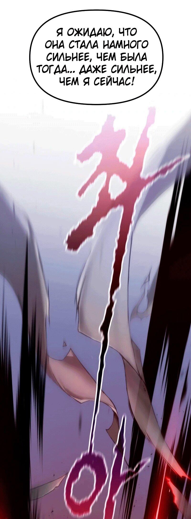 Манга Хроника тёмного пути - Глава 163 Страница 87