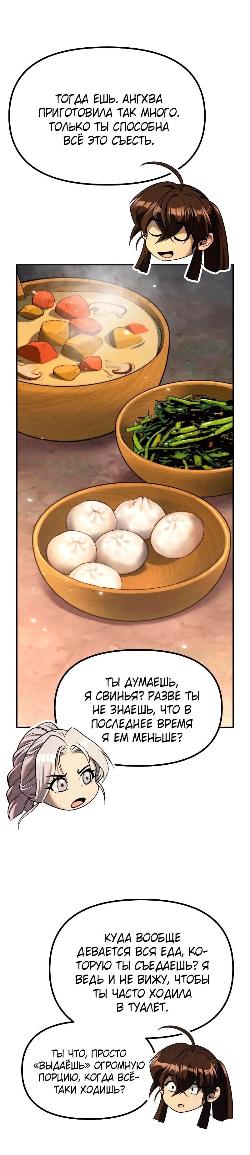 Манга Хроника тёмного пути - Глава 163 Страница 42