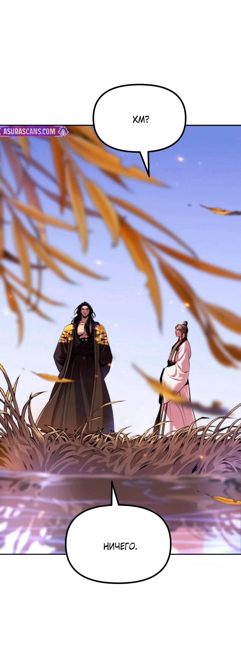 Манга Хроника тёмного пути - Глава 163 Страница 9