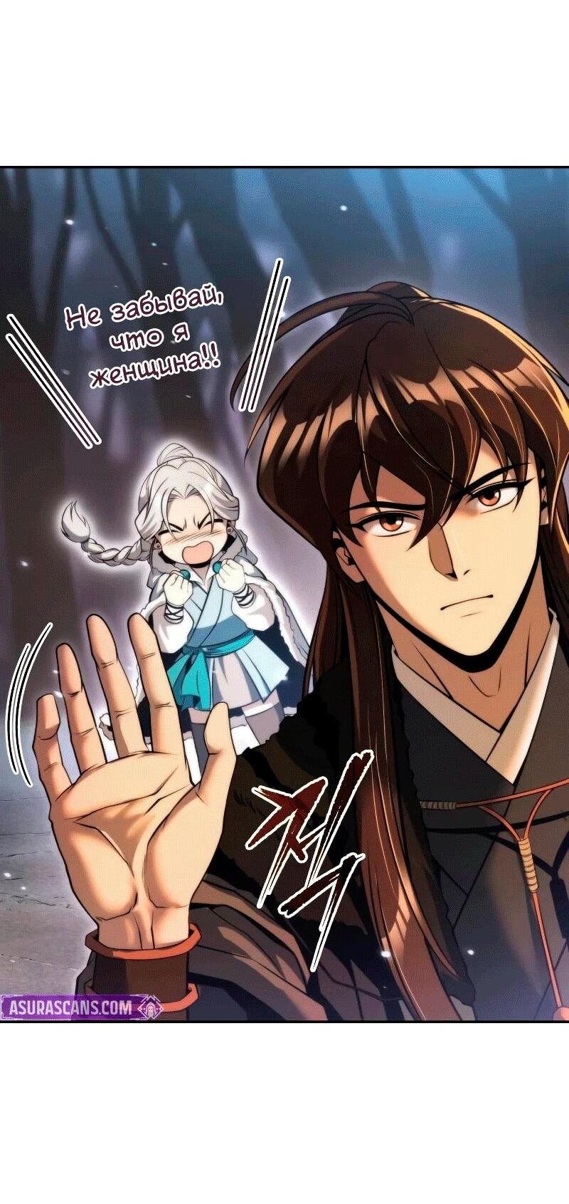 Манга Хроника тёмного пути - Глава 163 Страница 45