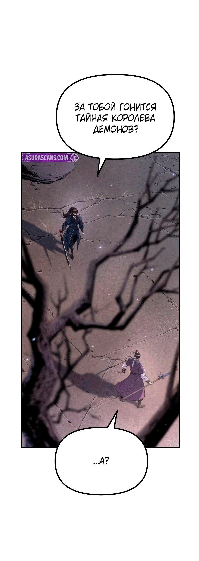 Манга Хроника тёмного пути - Глава 163 Страница 60