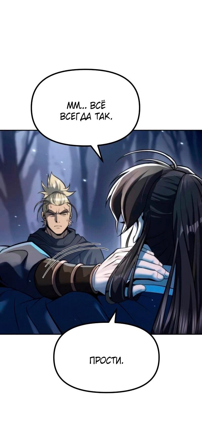 Манга Хроника тёмного пути - Глава 165 Страница 7
