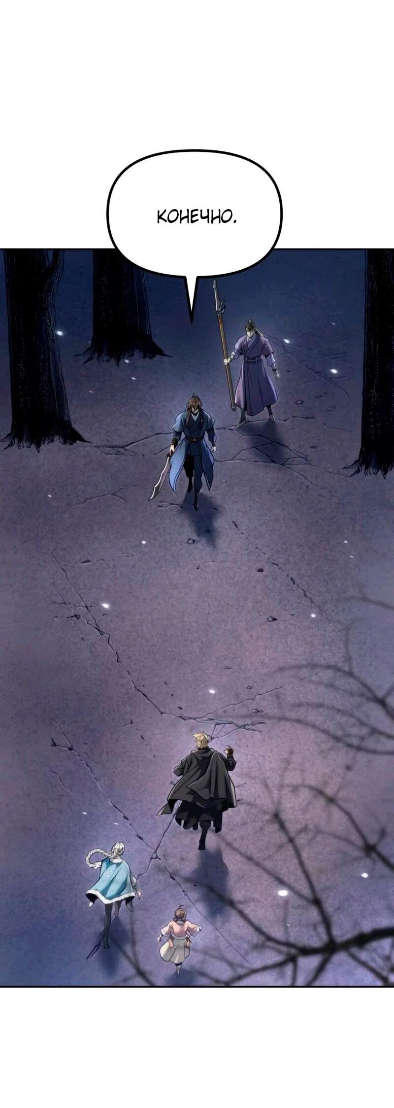 Манга Хроника тёмного пути - Глава 165 Страница 2