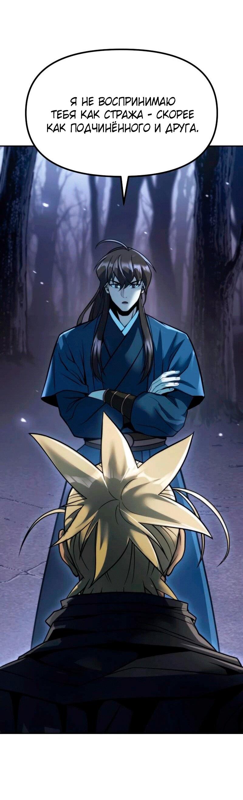Манга Хроника тёмного пути - Глава 165 Страница 13