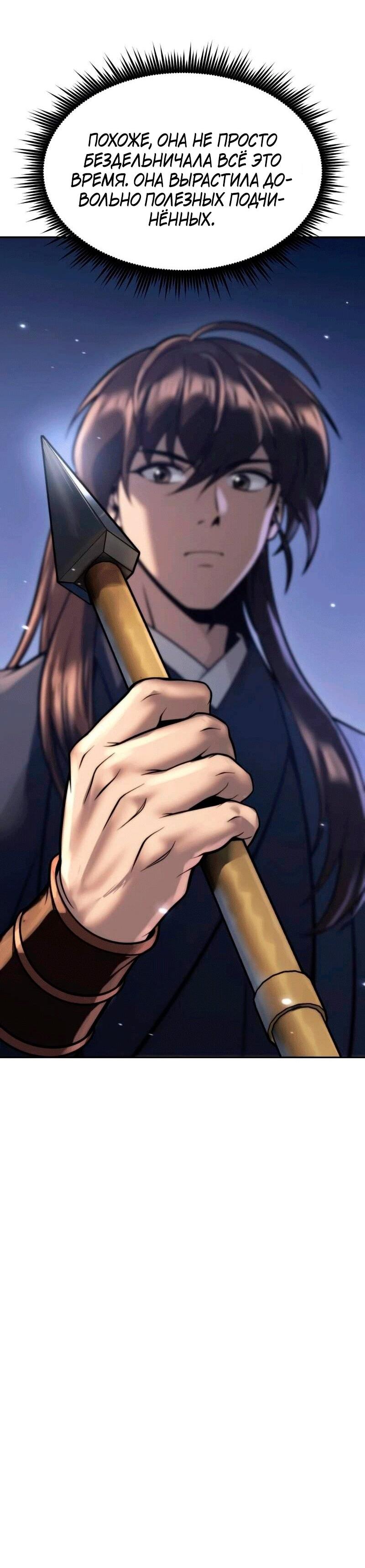 Манга Хроника тёмного пути - Глава 165 Страница 39