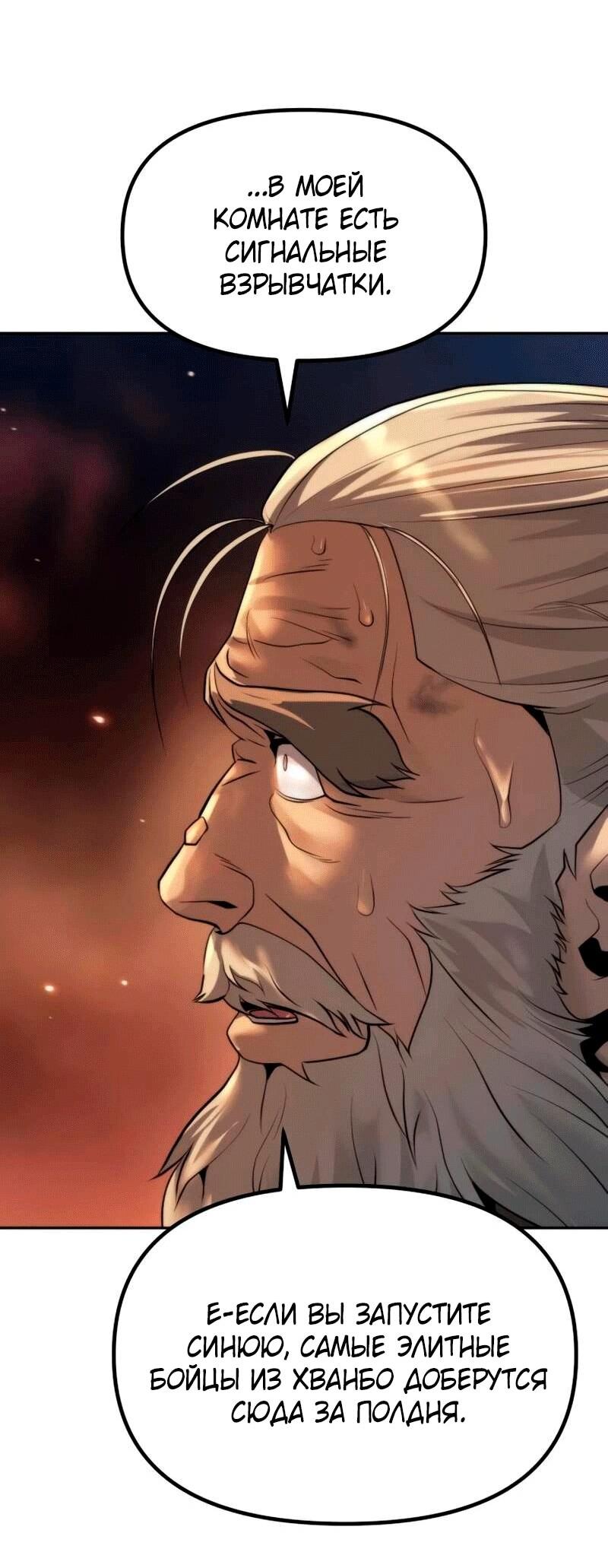 Манга Хроника тёмного пути - Глава 165 Страница 70