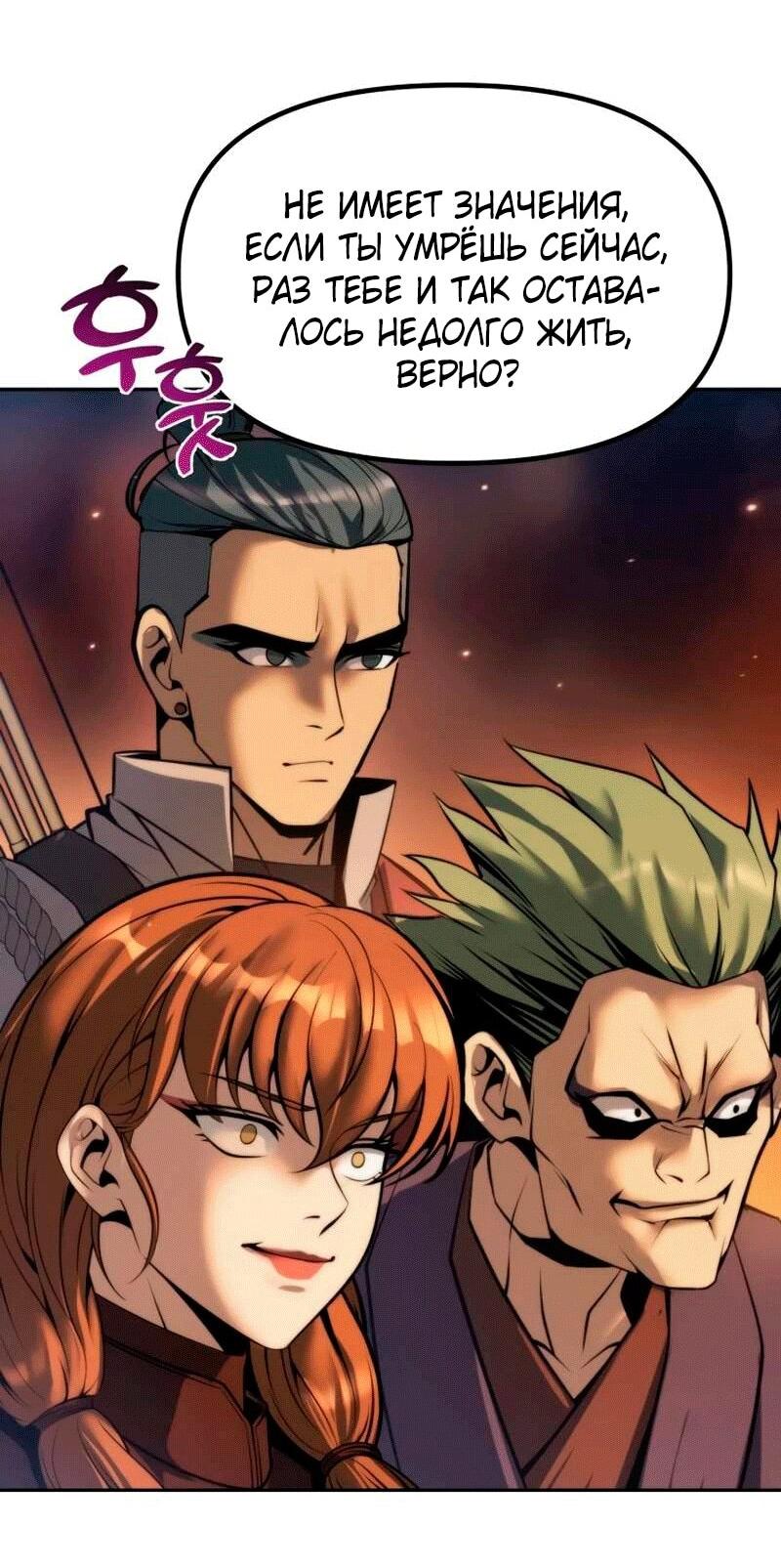 Манга Хроника тёмного пути - Глава 165 Страница 75