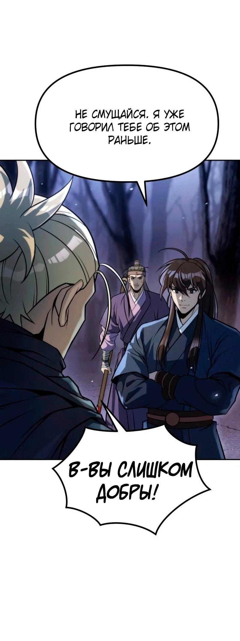 Манга Хроника тёмного пути - Глава 165 Страница 15